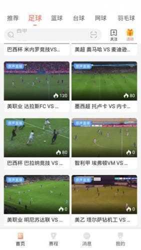 88看球吧  v1.0图3