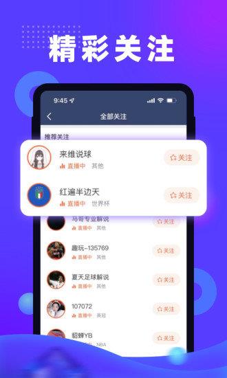 趣玩体育直播v1.1.5  v1.0图2