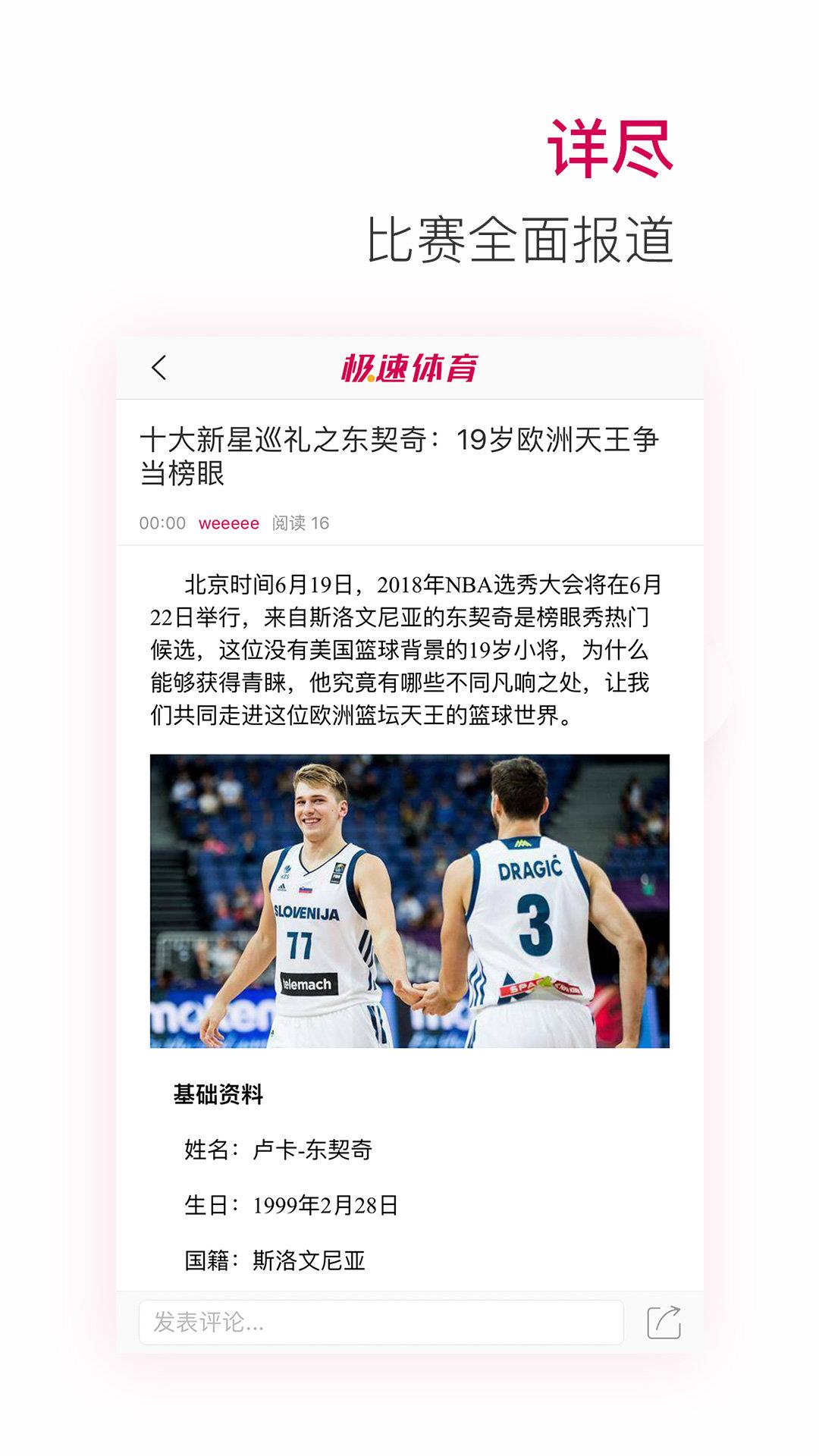 海豚直播nba  v1.0图3