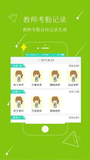 贝宝娃园长端  v1.0.2图3