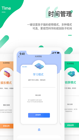 爱学生家长端  v3.4.30图1