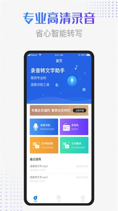 录音识别转换器  v2.4.8图1