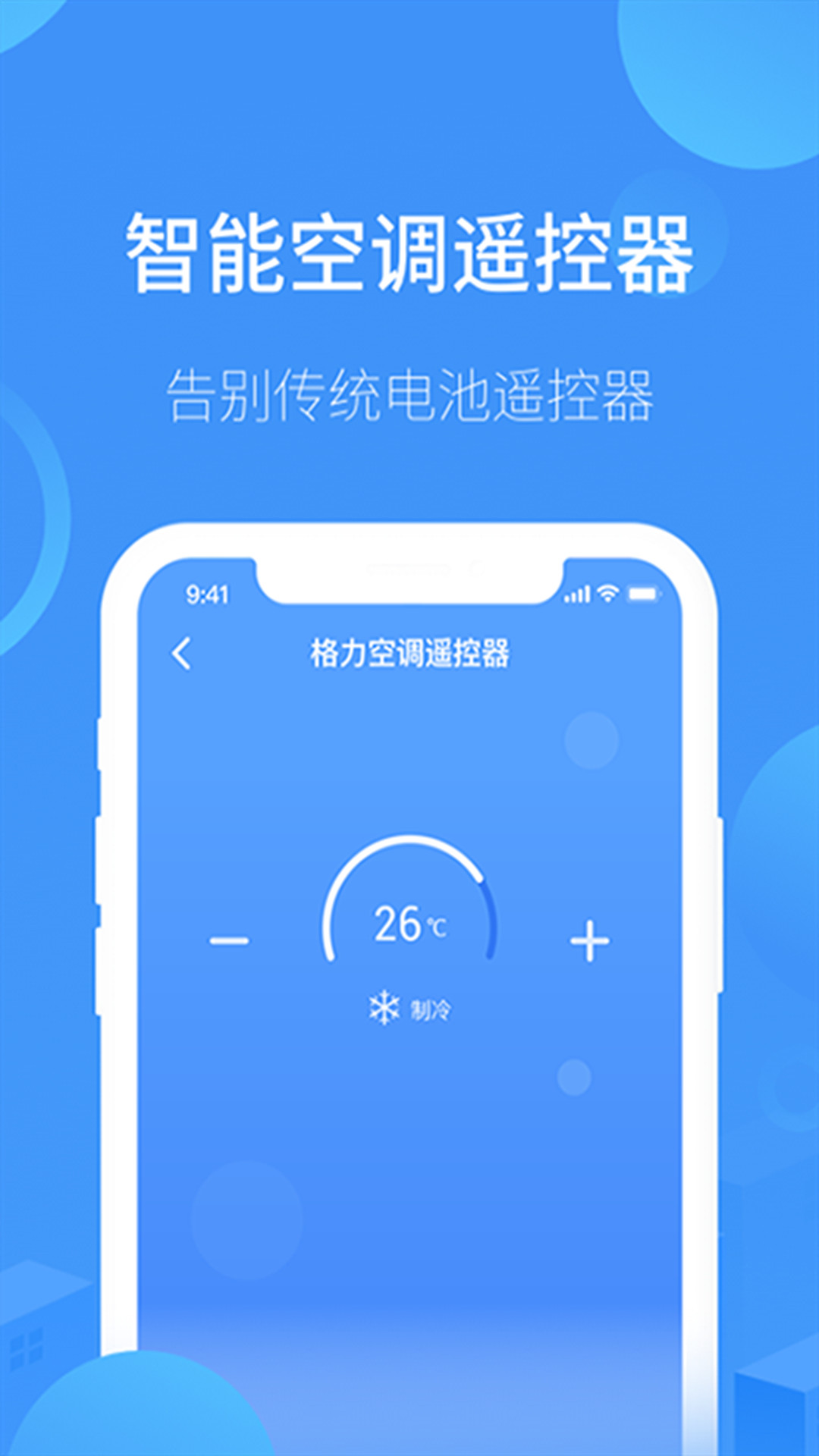 智能遥控器通用  v6图3