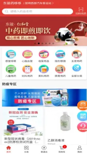 东骏药哆哆  v1.0.8图1