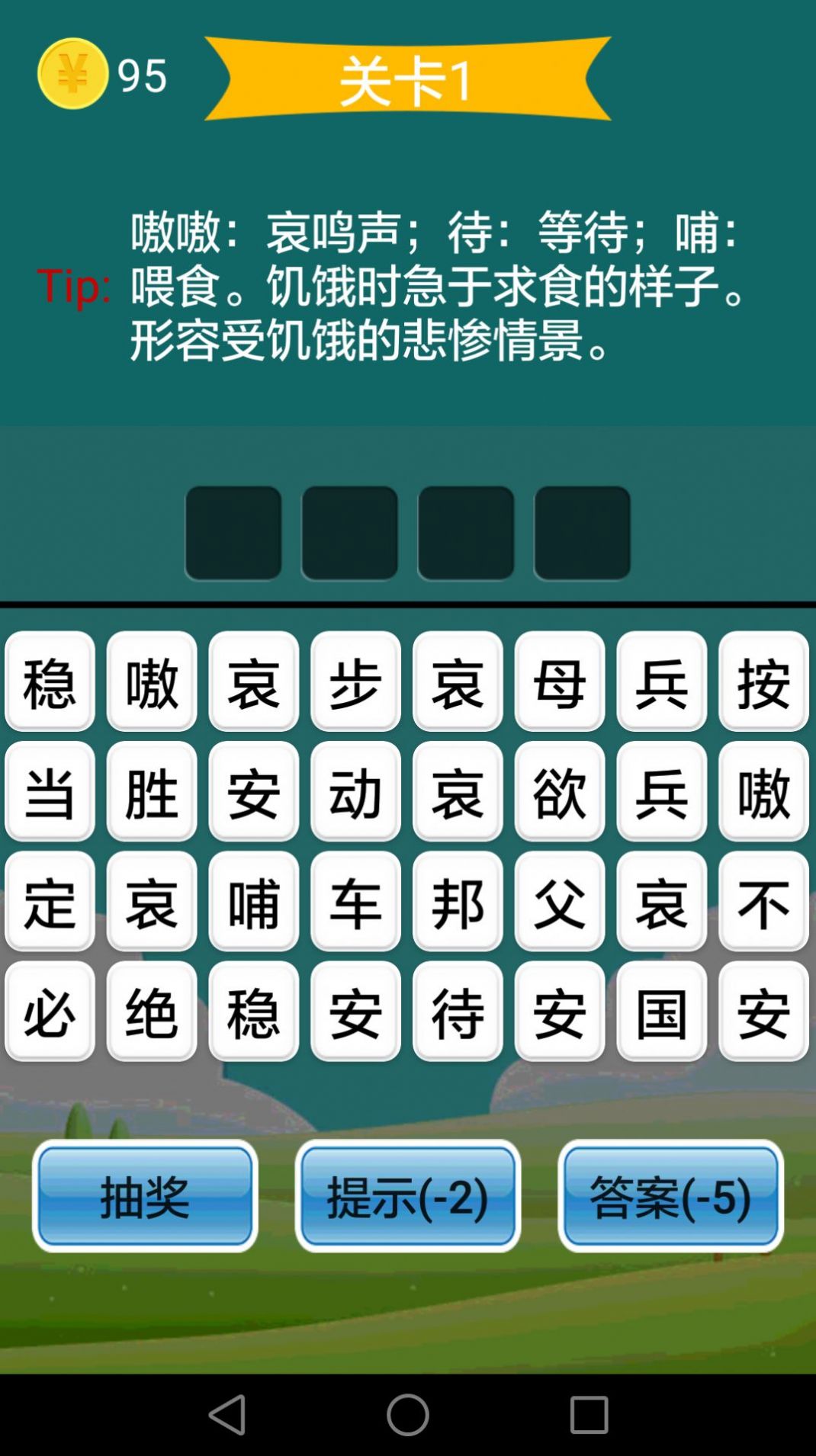 成语送红包  v1.0.7图2