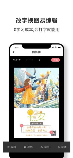 图怪兽手机版  v4.1.5图3