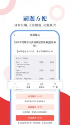 同等学力圣题库  v1.0.7图3