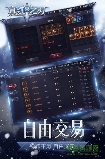 真红之刃手游沈腾代言版  v1.2.4.6图2