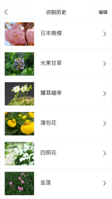 识花最新版  v1.2.3图1