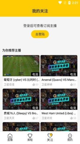 雨燕直播足球免费版  v1.0图3