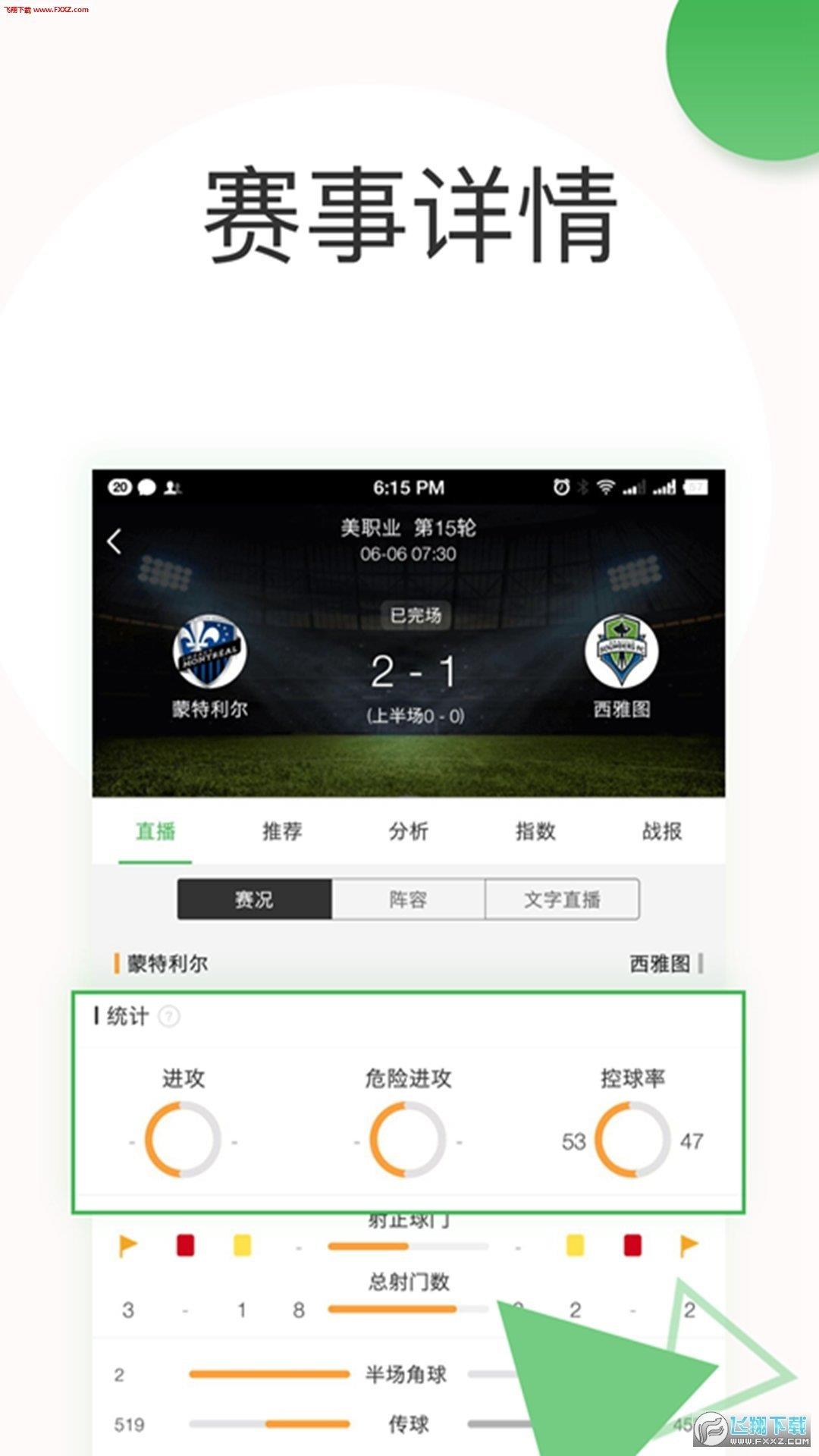 懂球体育直播  v1.00图1