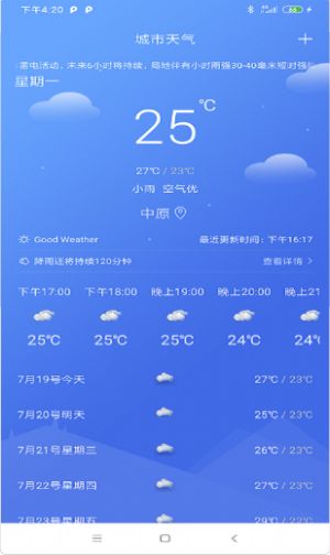 怡和天气  v1.0图3