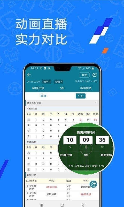 微球体育比分(安卓版)v1.0.0