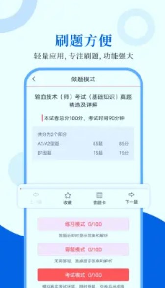 输血技术圣题库  v1.0.4图2