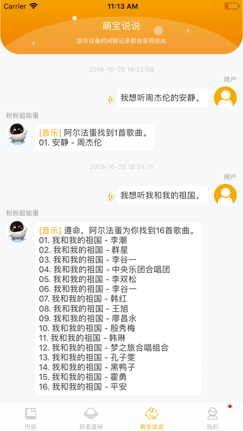 阿尔法蛋  v5.14.28图1