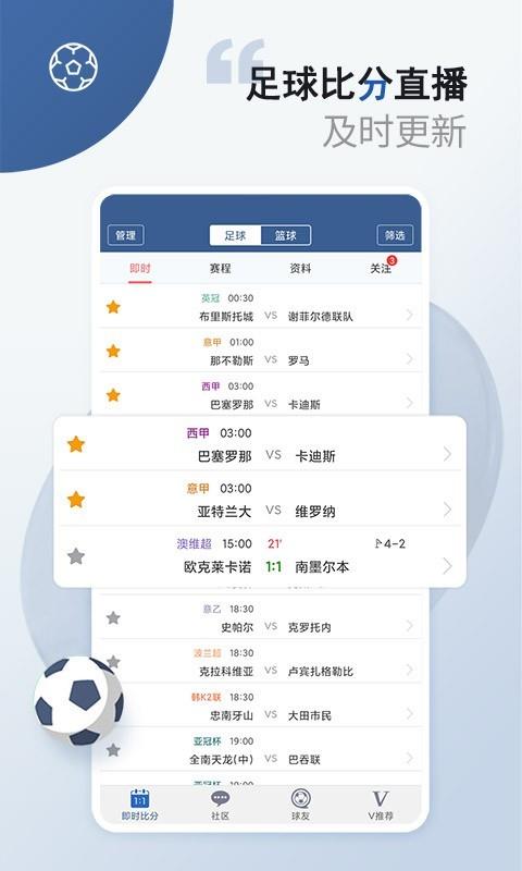 球探比分即时足球比分  v1.0图3