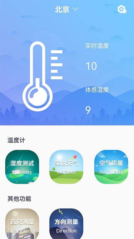 室温温度计  v1.0图1