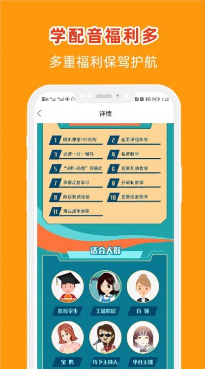 在线学配音  v1.0.0图3