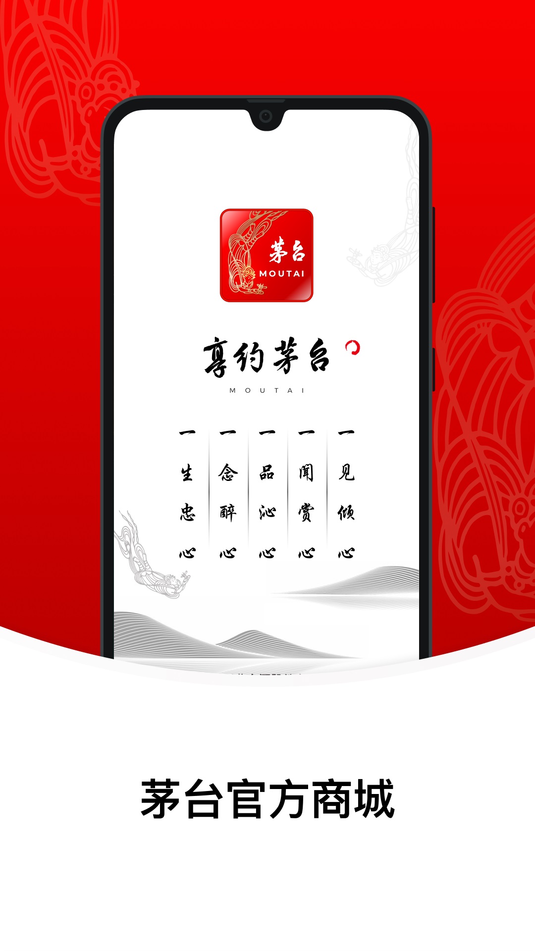 i茅台数字营销  v1.3.7图2