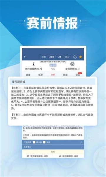 球探即时足球比分  v1.0图2