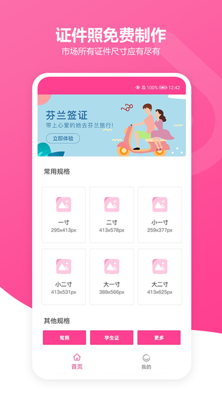 云汐智能证件照  v4.1图4