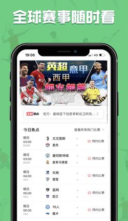 黑白直播nba直播v3.3.40