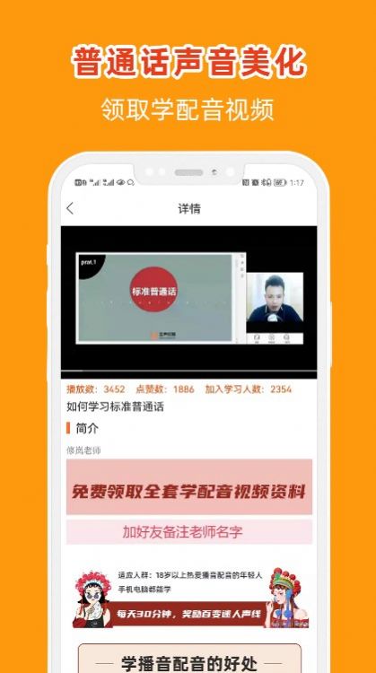 在线学配音  v1.0.0图1