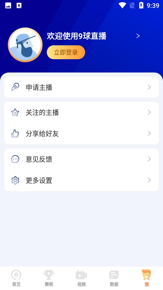 9球直播免费直播  v1.0图2