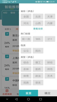 51志愿  v1.1.0图1