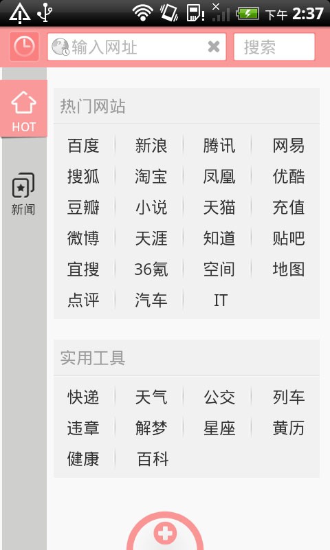 APC浏览器  v3.5.8图2