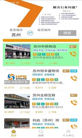 淘壳速运司机版  v3.2.8图2
