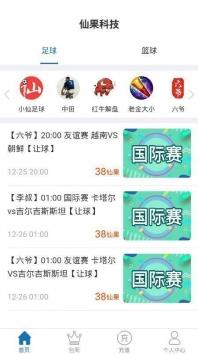 仙果体育  v1.0.0图1