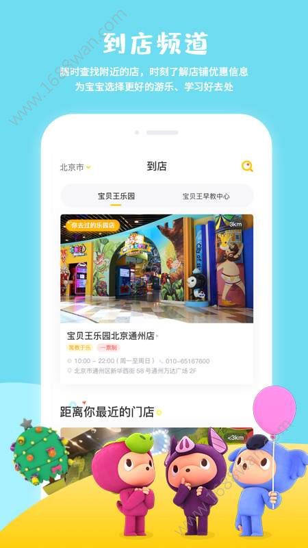 宝贝王  v4.4.0图3