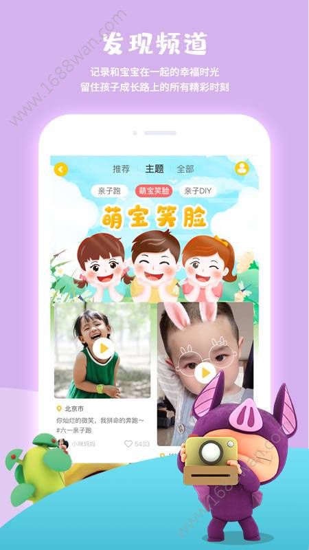 宝贝王  v4.4.0图1