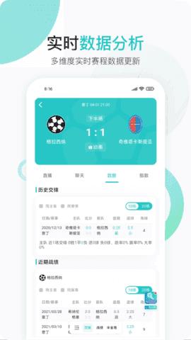 速球吧足球直播v1.0.0  v1.0图1