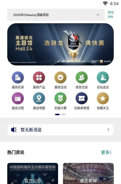 ChinaJoy Plus线上云展  v1.5.2图1