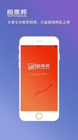 股票邦  v2.1.0图3