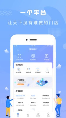 猩家商户版  v1.0.0图3