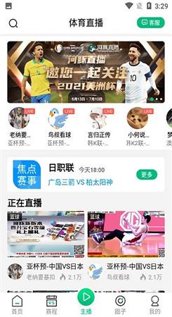 河豚直播NBA  v1.0图1