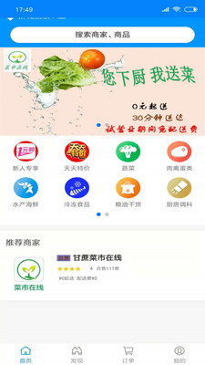 菜市在线  v0.0.1图3