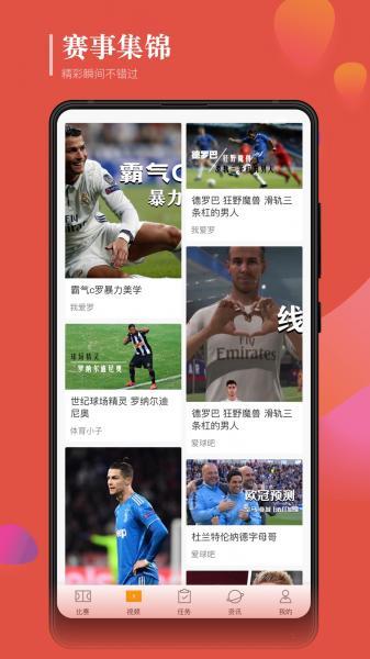 一球必应官方版  v5.2.0图2