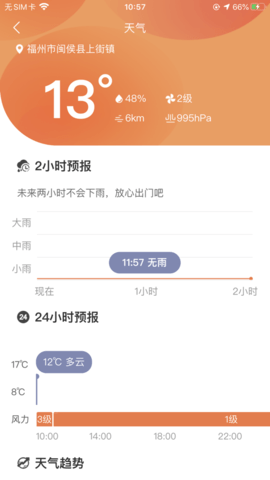 51知灾害  v2.0.1图1