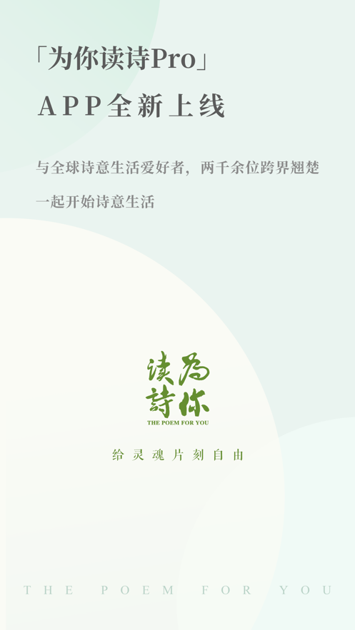 为你读诗Pro  v1.5.6图1