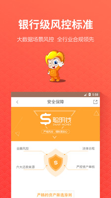 聪明钱理财  v1.2.4图4