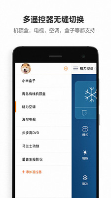 手机全能遥控器  v3.8.2图2