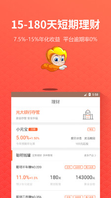 聪明钱理财  v1.2.4图5