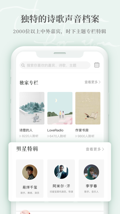为你读诗Pro  v1.5.6图2
