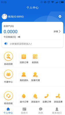 小胖猪收银台  v1.1.0图1