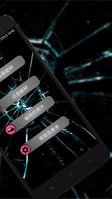 碎屏恶作剧  v1.2.4图2