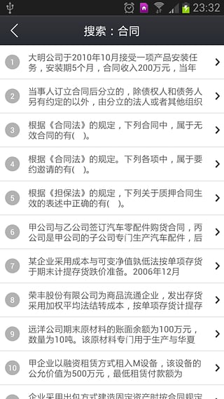 初级会计职称考试  v2.5.5图5